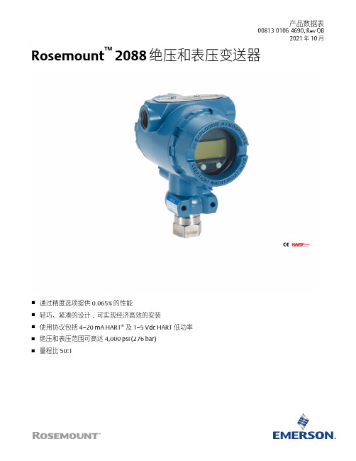 艾默生 罗斯蒙特 2088 绝压和表压变送器 数据表