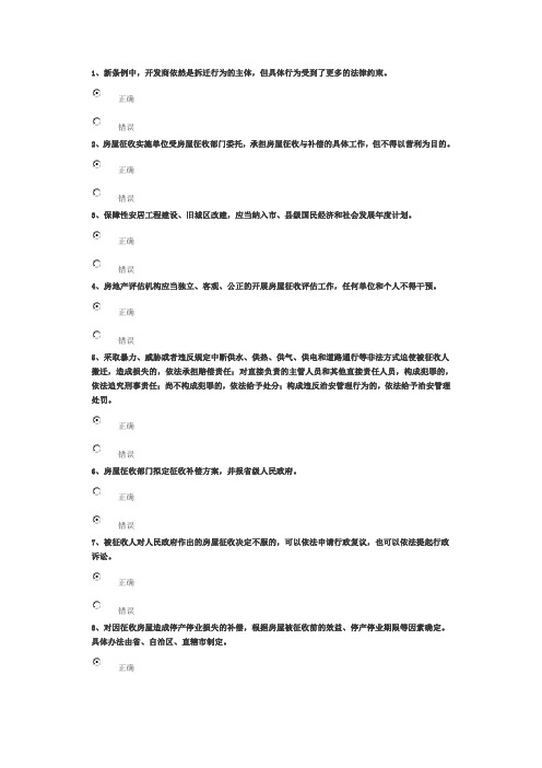 2019年解读《国有土地上房屋征收与补偿条例》试卷92分答案.doc