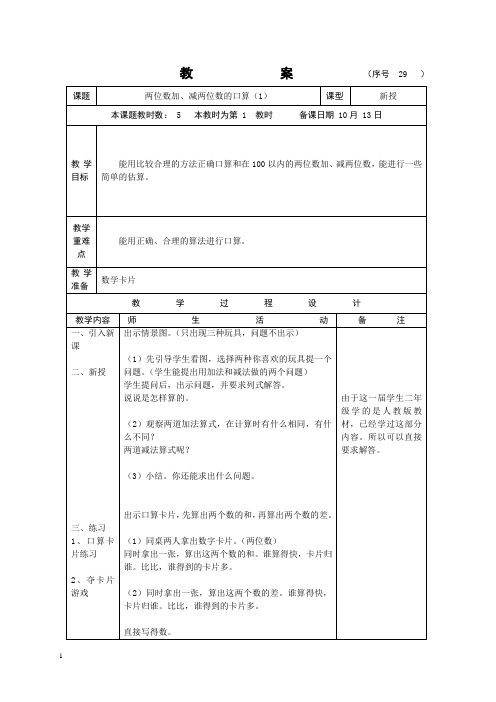 苏教版三年级上册数学教案 加和减教学设计