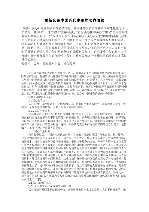 重新认识中国近代出现的买办阶级