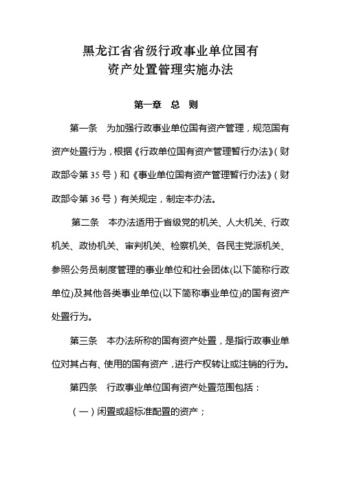 黑龙江省省级行政事业单位国有