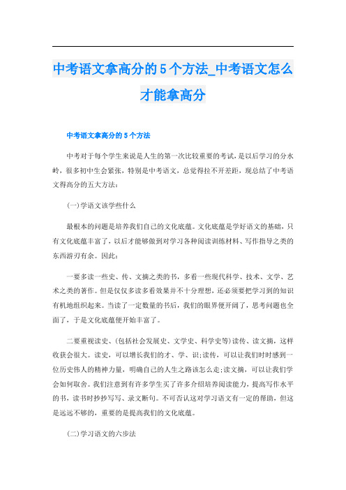 中考语文拿高分的5个方法_中考语文怎么才能拿高分