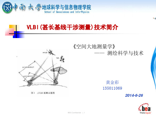 VLBI技术简介