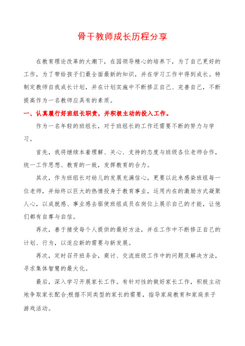 骨干教师成长历程分享