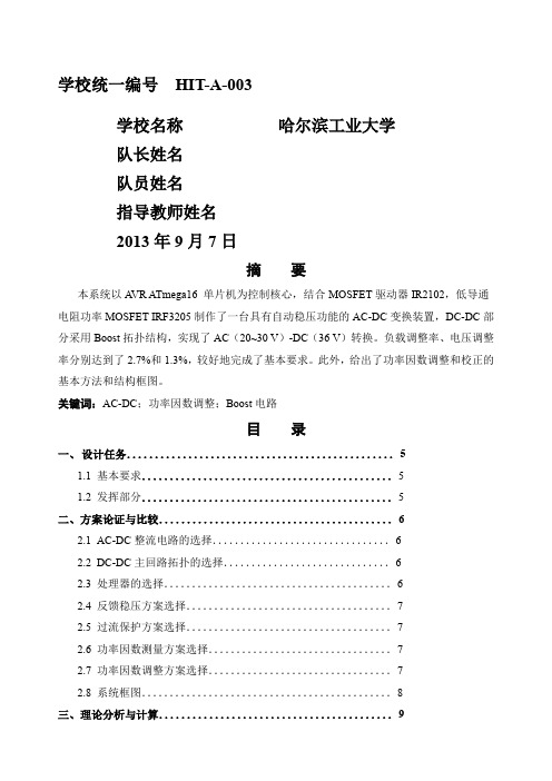 全国大学生电子设计竞赛单相ACDC变换电路A题