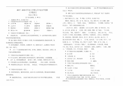 17--18九年级半期语文测试题Word文档