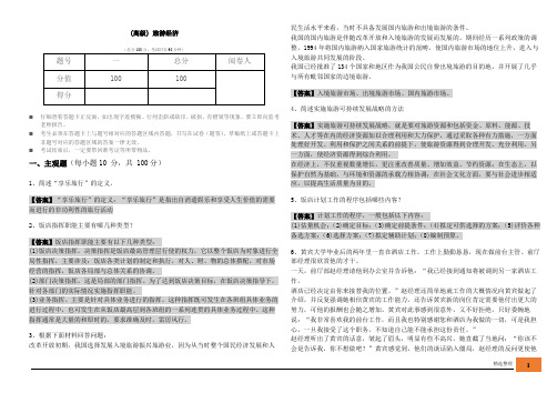 (高级) 旅游经济及答案