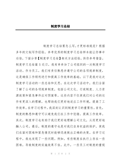 制度学习总结