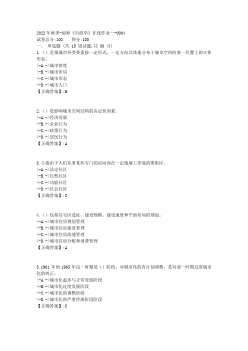 2022年秋季-福师《市政学》在线作业一-[复习资料]-答案4