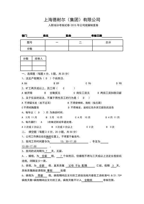 员工守则及管理制度测试卷答案-日常规章管理制度