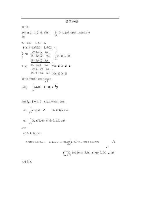 数值分析课后题答案