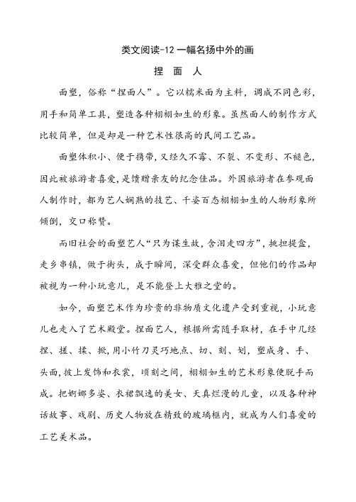 部编语文三年级下册类文阅读理解同步练：一幅名扬中外的画(含答案)