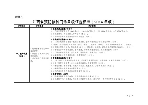 江西省预防接种门诊星级评定标准