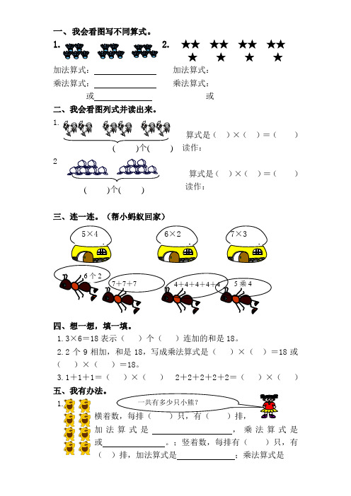 人教版二年级上册乘法的初步认识练习