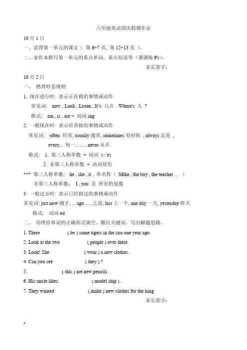 译林版六年级英语国庆假期作业