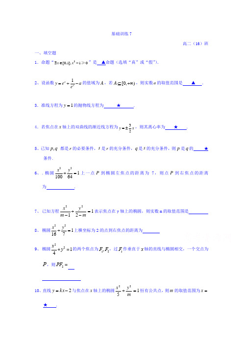 江苏省赣榆县海头高级中学2018-2019学年高二上学期数学(文)小题训练7
