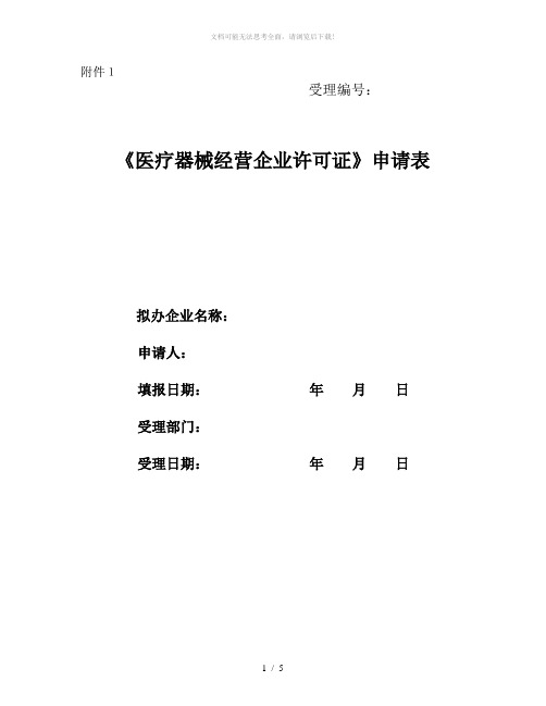 医疗器械三类