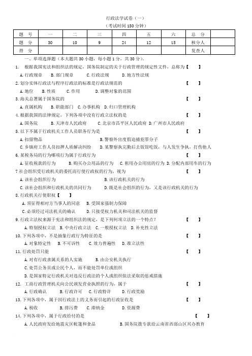 行政法学试卷1-5