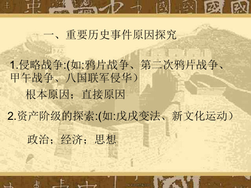 十大重要历史问题(PPT)5-3