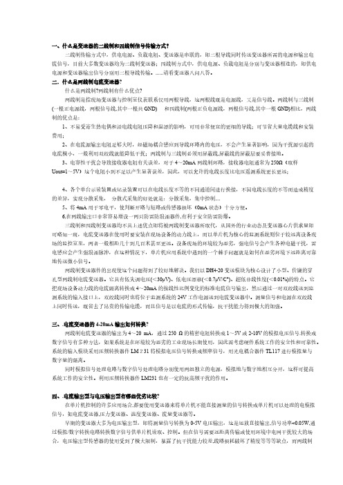 什么是变送器的二线制和四线制信号传输方式