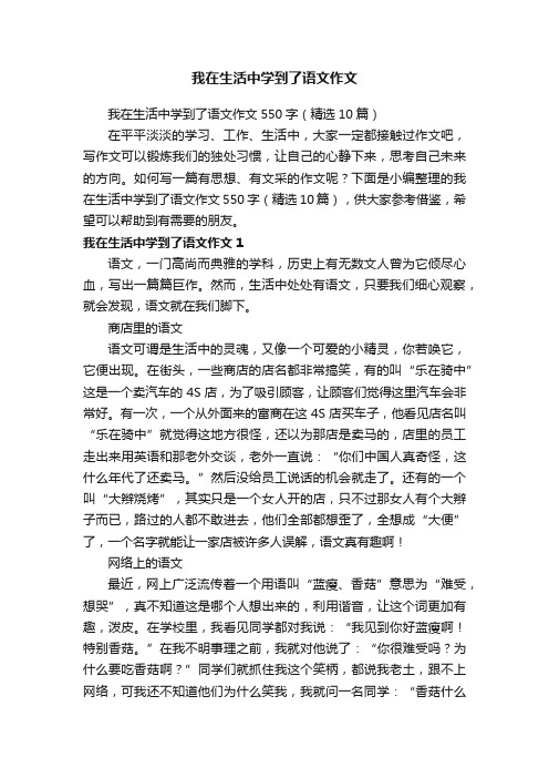 我在生活中学到了语文作文