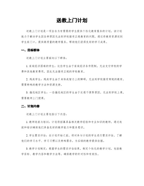 送教上门计划