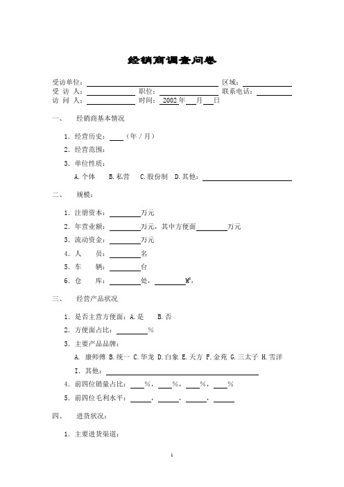 经销商调查问卷