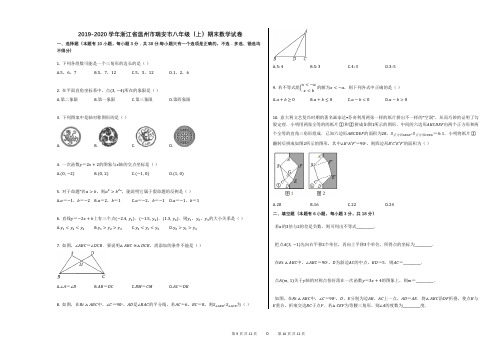 2019-2020学年浙江省温州市瑞安市八年级(上)期末数学试卷 (1)