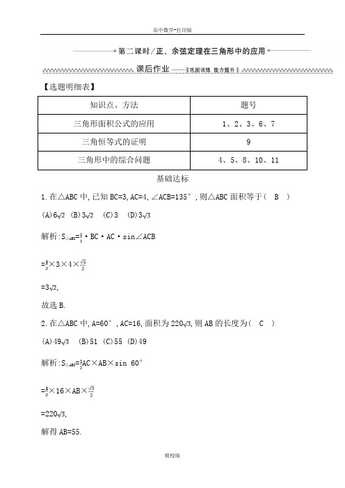 人教新课标版数学高二-人教A必修5练习   正、余弦定理在三角形中的应用