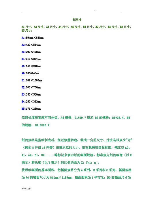 纸张以及活页本尺寸