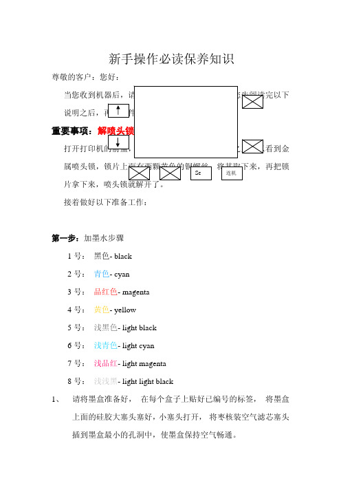 彩图机操作新手说明及机器保养