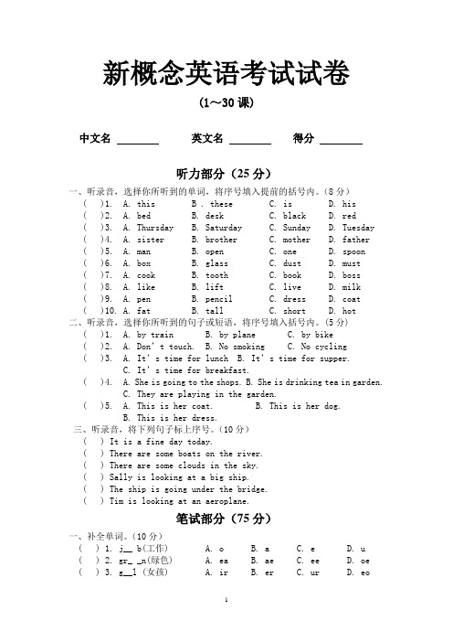 新概念英语考试试卷(1—30)