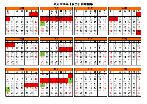 2016年日历全年一页A4_Excel横向打印版