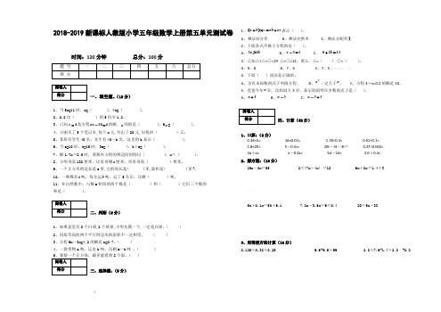 2018-2019新课标人教版小学五年级数学上册第五单元测试卷F