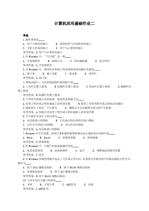 计算机应用基础作业二