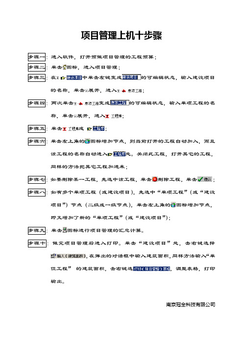 项目管理上机十步骤