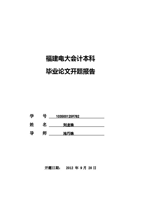 会计环境对会计发展的影响分析