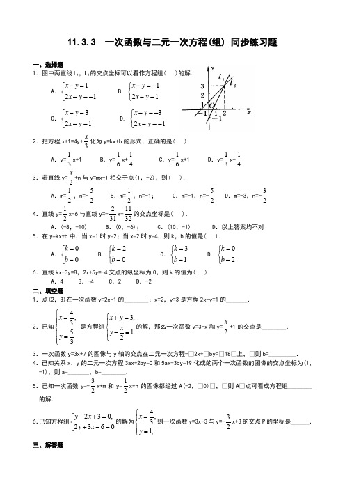 八年级一次函数与二元一次方程组同步综合测试题(含答案)