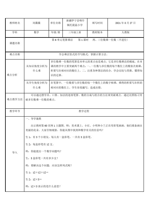 二位数、三位数乘一位数(不进位)乘法