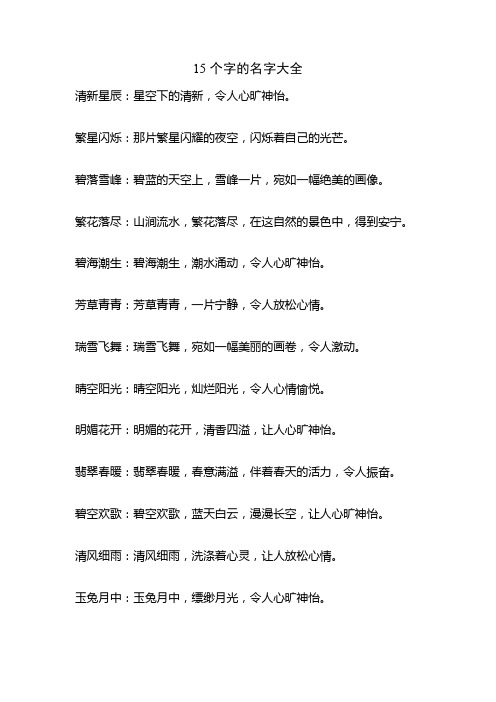 15个字的名字大全