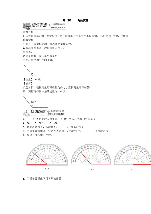 通用版三年级数学下册《第二课 角的度量》课堂达标练习及答案