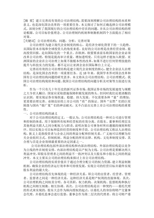 公司治理专题论文