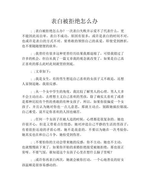 表白被拒绝怎么办