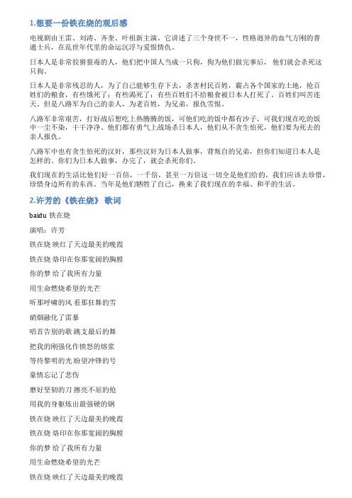 观铁在烧有感有关稿件