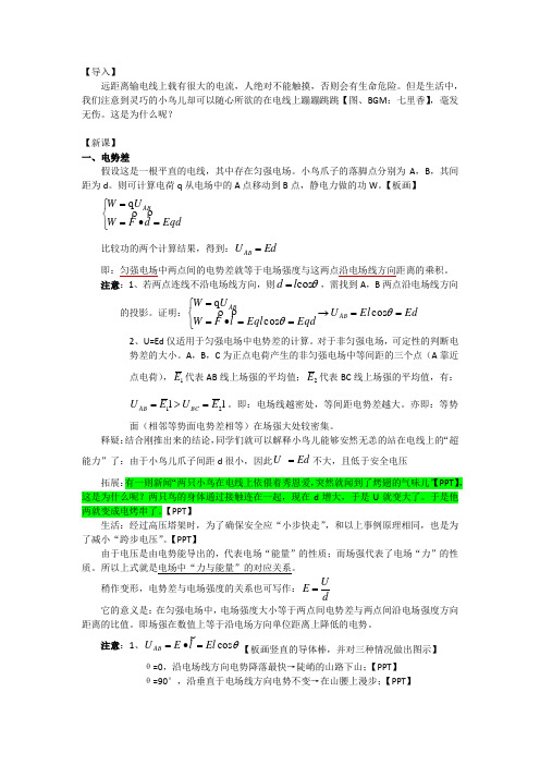 1.6电势差与电场强度的关系