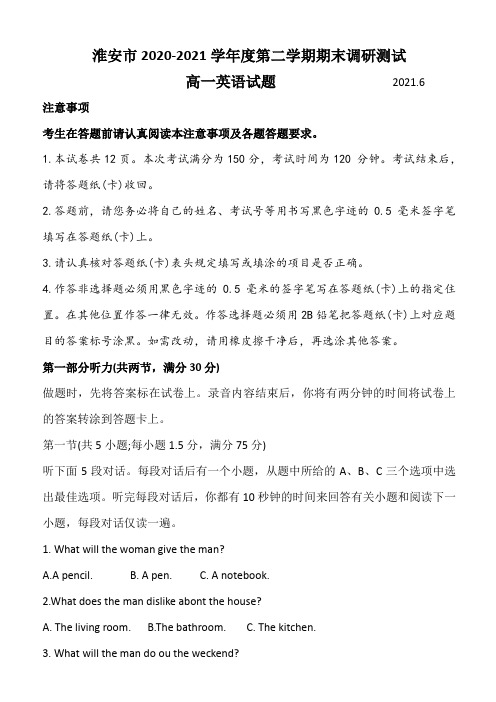 江苏省淮安市2020-2021学年高一下学期期末调研测试英语试卷 Word版含答案