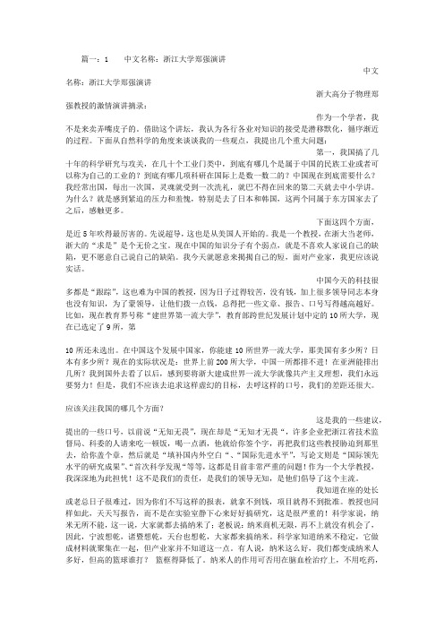 浙江大学郑强演讲