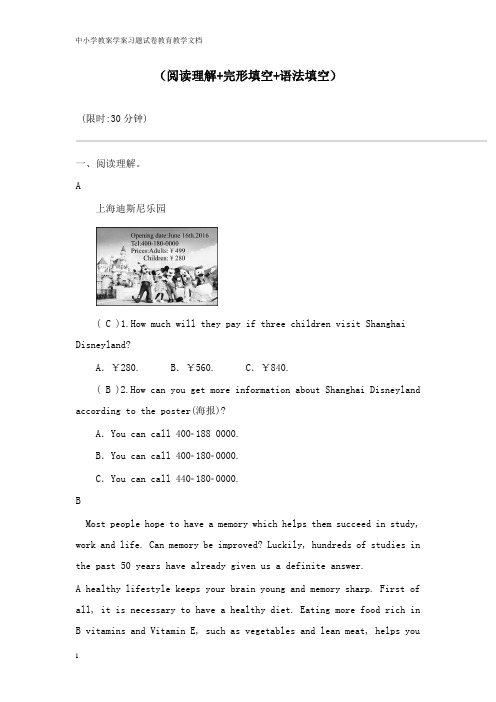 【教育文档】2019年中考英语选练10阅读理解 完形填空 语法填空 外研版.doc