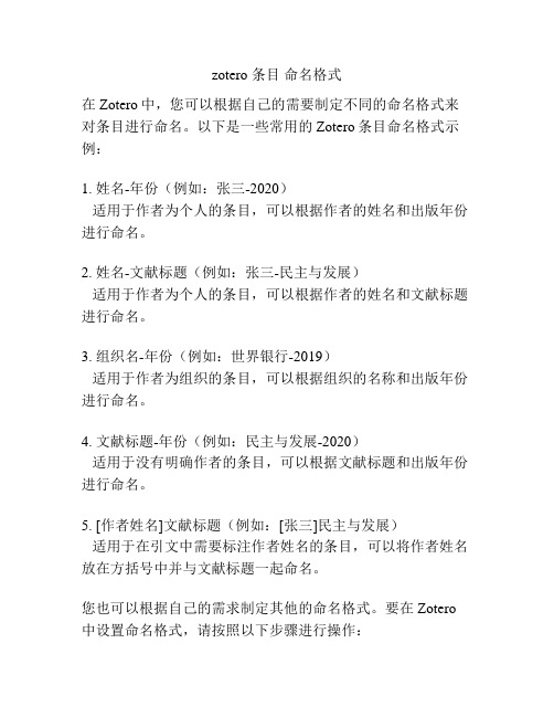 zotero 条目 命名格式