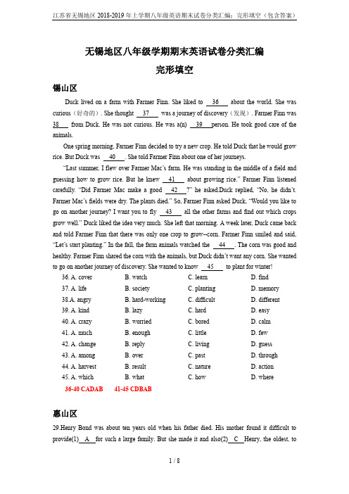 江苏省无锡地区2018-2019年上学期八年级英语期末试卷分类汇编：完形填空(包含答案)